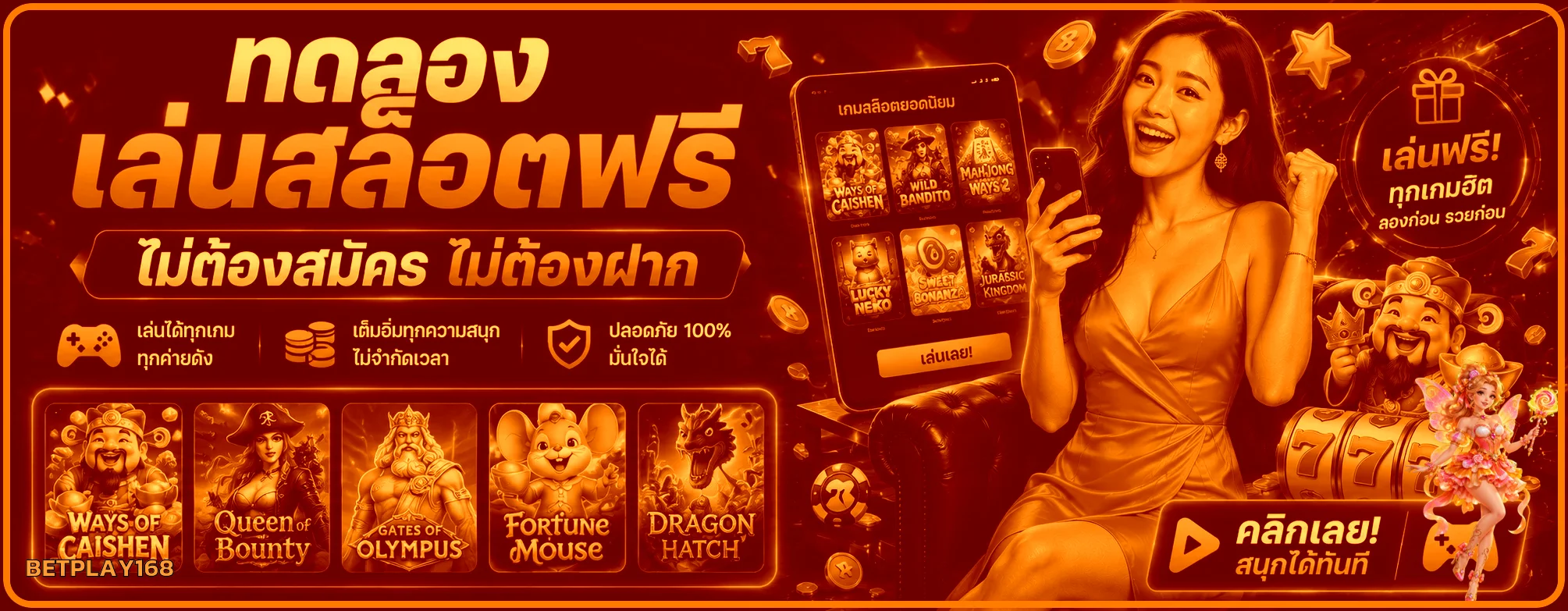 BETPLAY168 ทดลองเล่นสล็อตด้วยเครดิตจำลอง