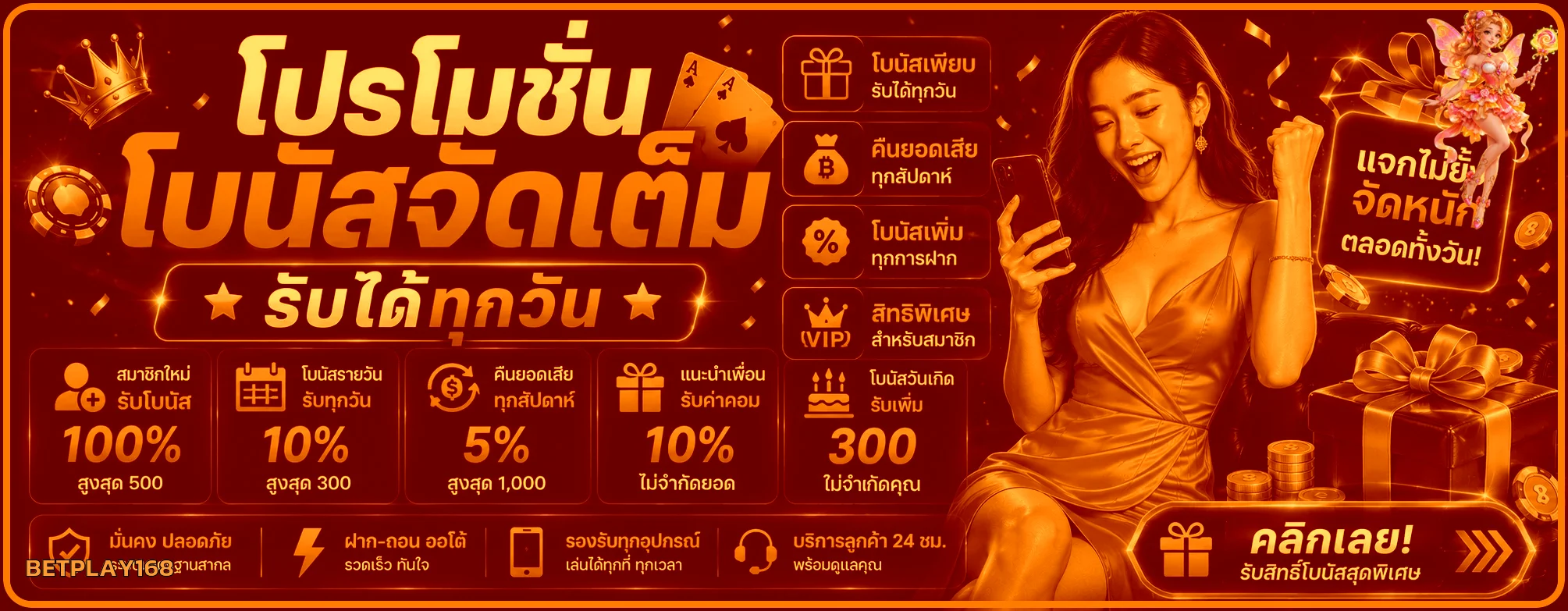 BETPLAY168 โปรโมชั่น โบนัสและเงื่อนไขสมาชิก