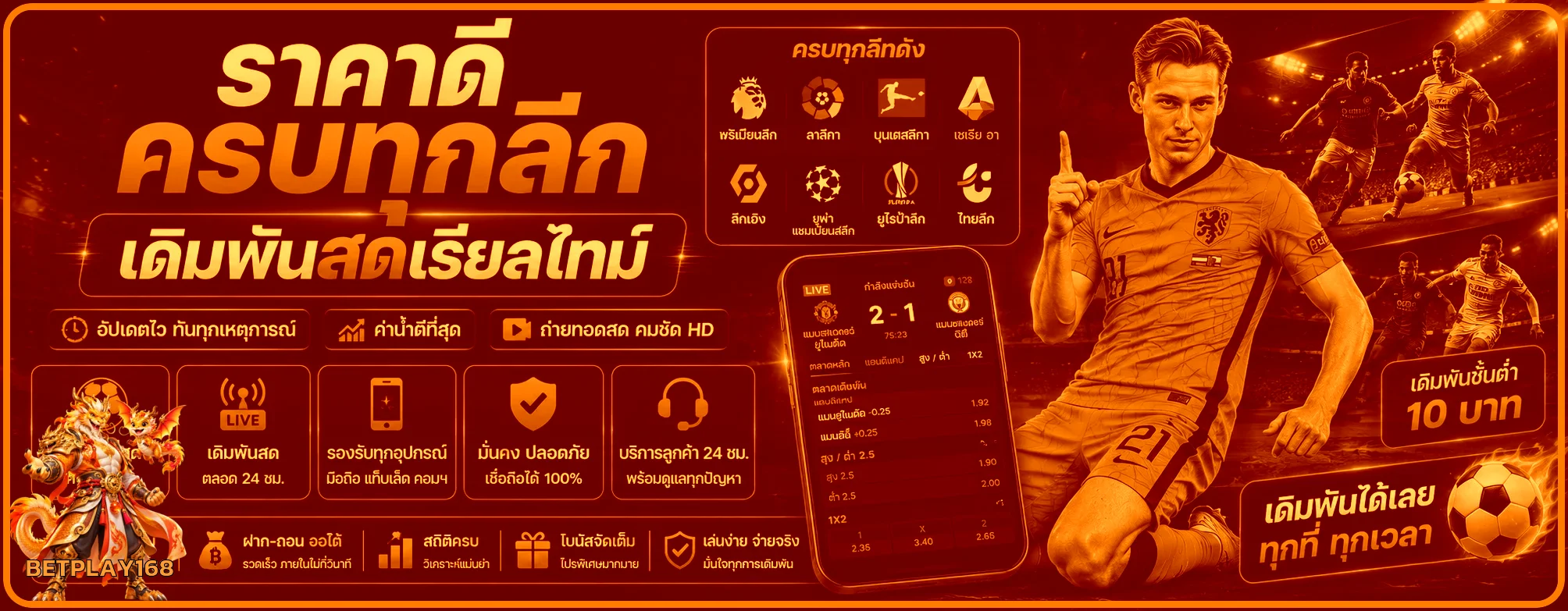 BETPLAY168 กีฬา ผลบอลสดและข้อมูลการแข่งขัน