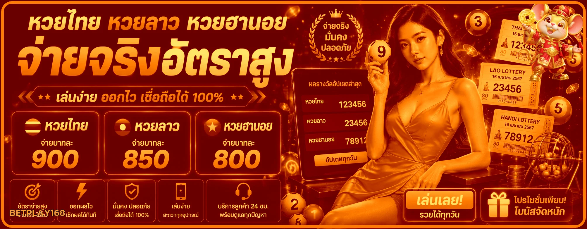BETPLAY168 หวย ผลหวยไทยและหวยต่างประเทศ