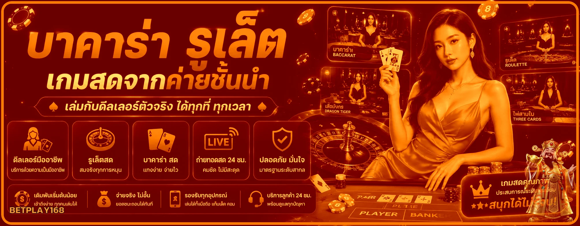 BETPLAY168 คาสิโนออนไลน์ โต๊ะสดและเกมไพ่
